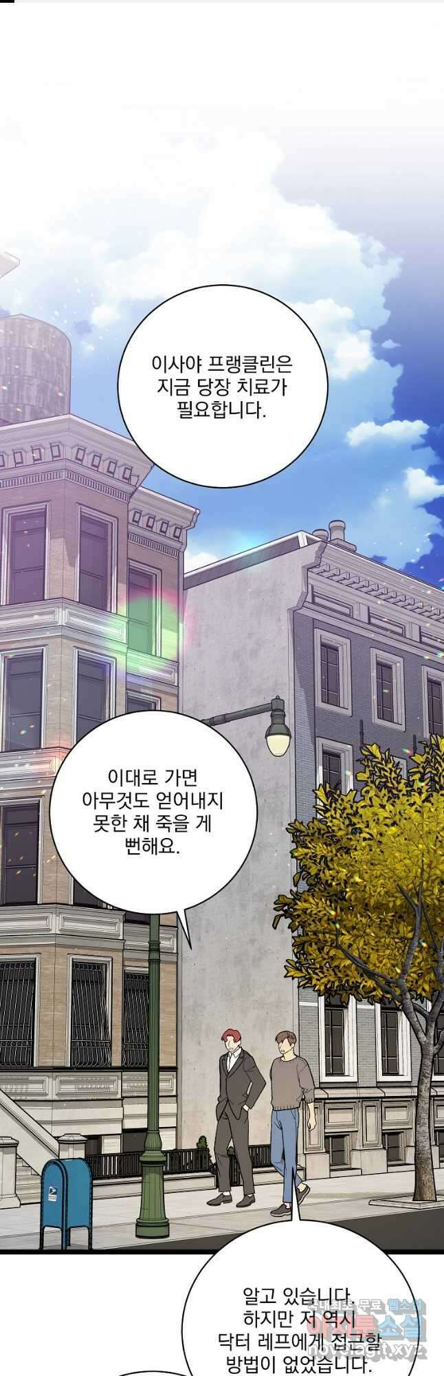 나 혼자 천재 DNA 108화 1