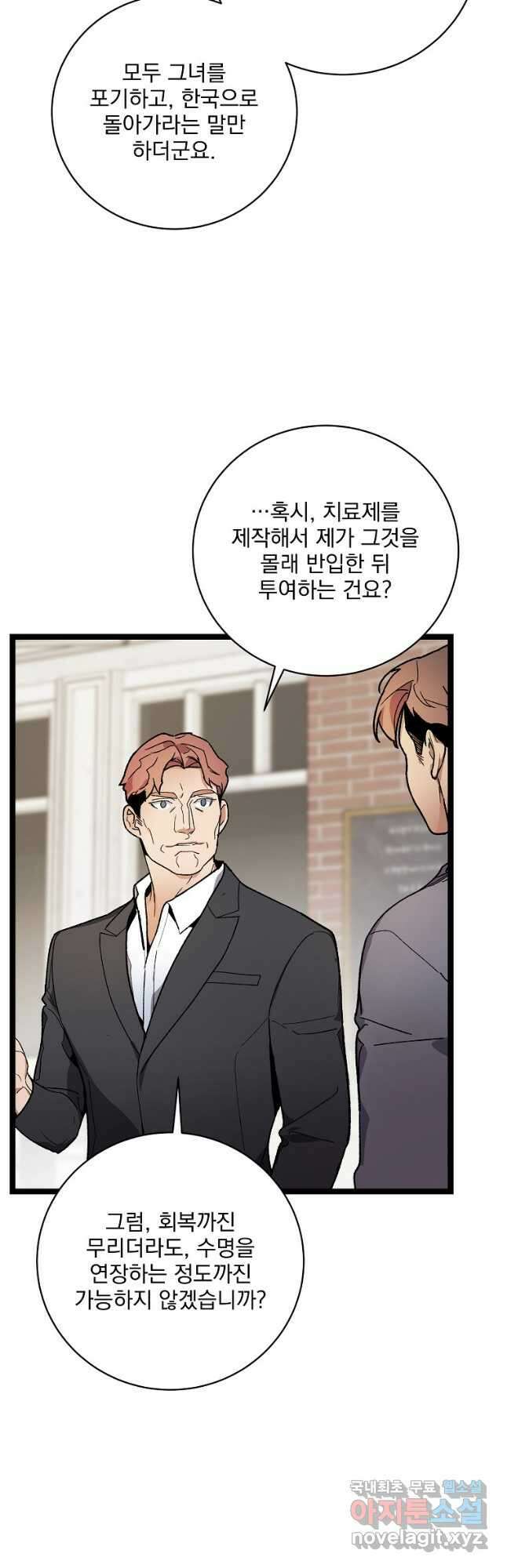 나 혼자 천재 DNA 108화 2