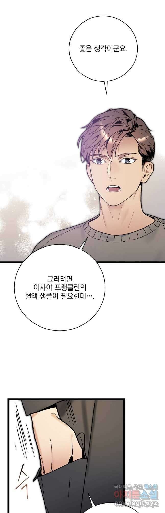 나 혼자 천재 DNA 108화 3