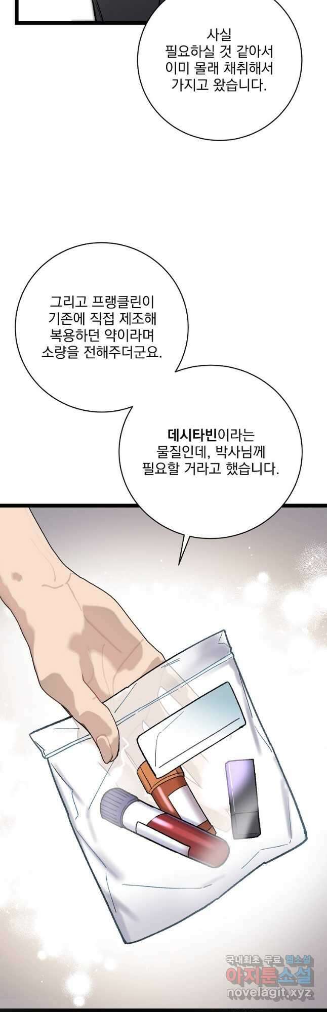 나 혼자 천재 DNA 108화 4