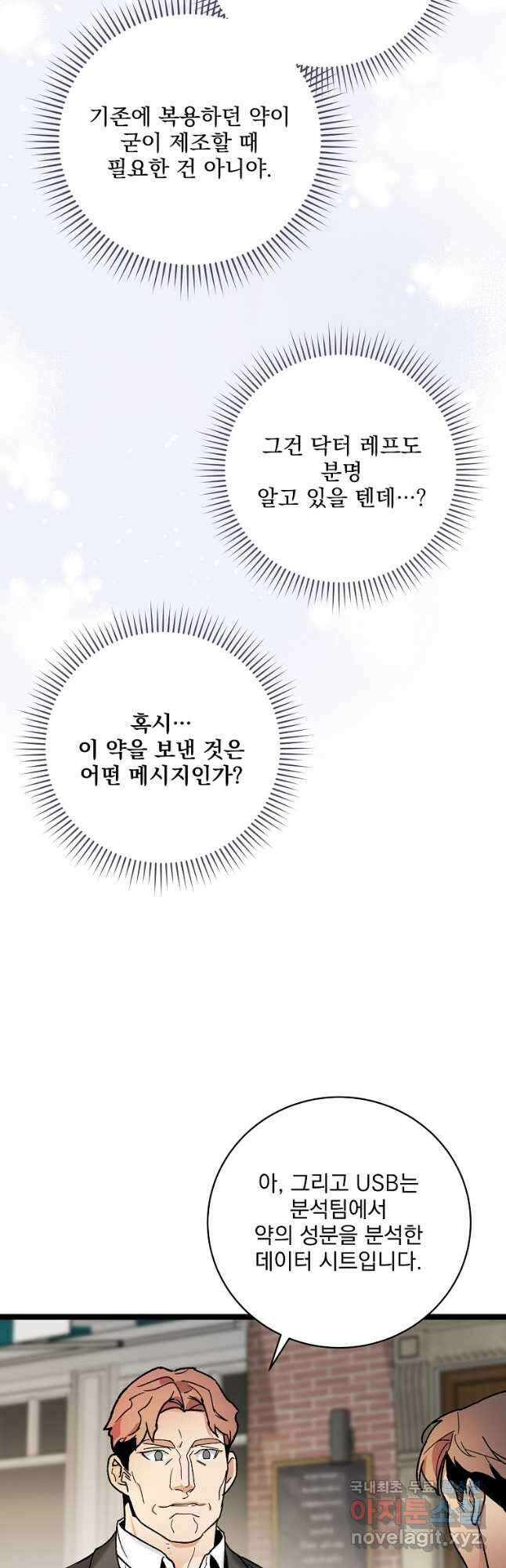 나 혼자 천재 DNA 108화 6