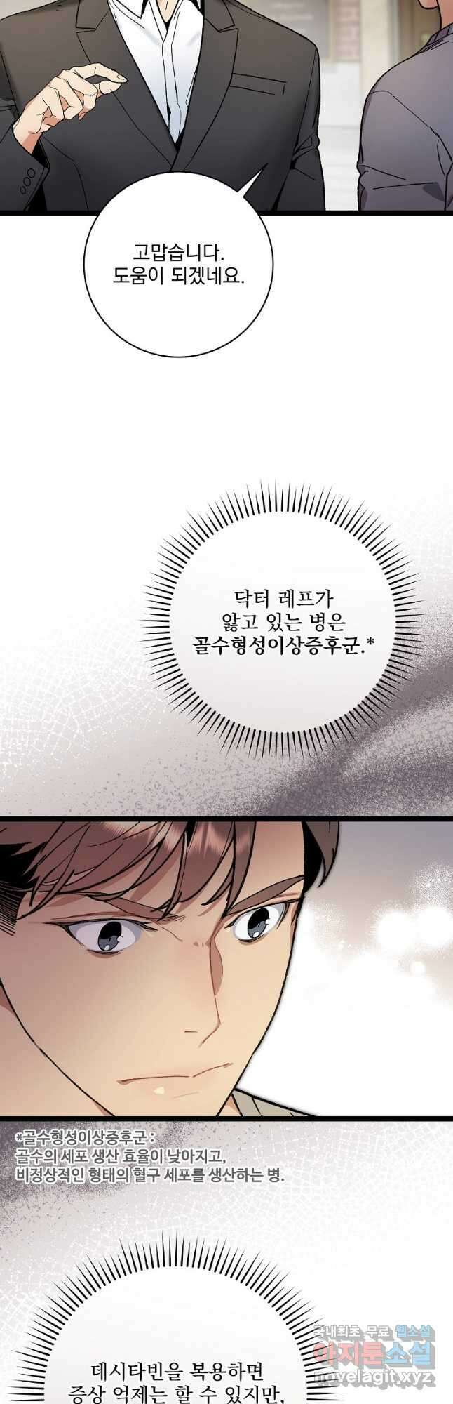 나 혼자 천재 DNA 108화 7