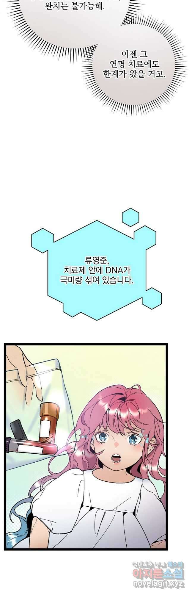 나 혼자 천재 DNA 108화 8
