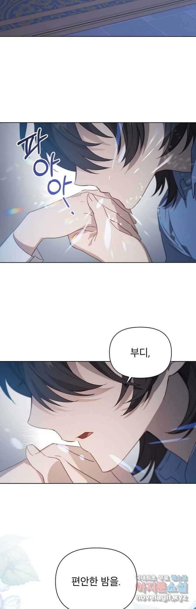 아델리아 - 꽃의 속박 46화 2