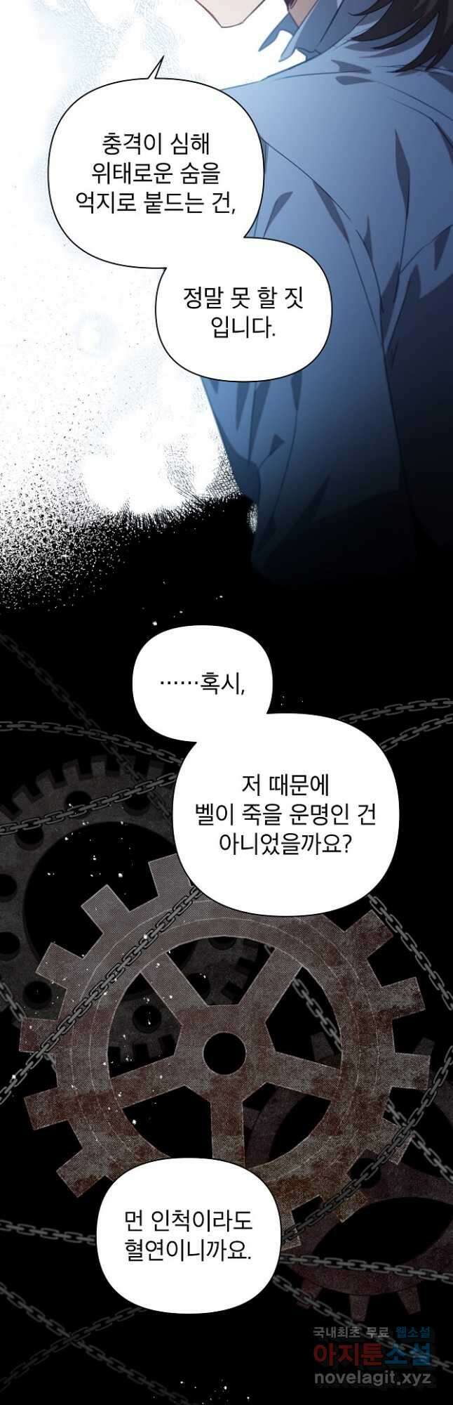 아델리아 - 꽃의 속박 46화 7