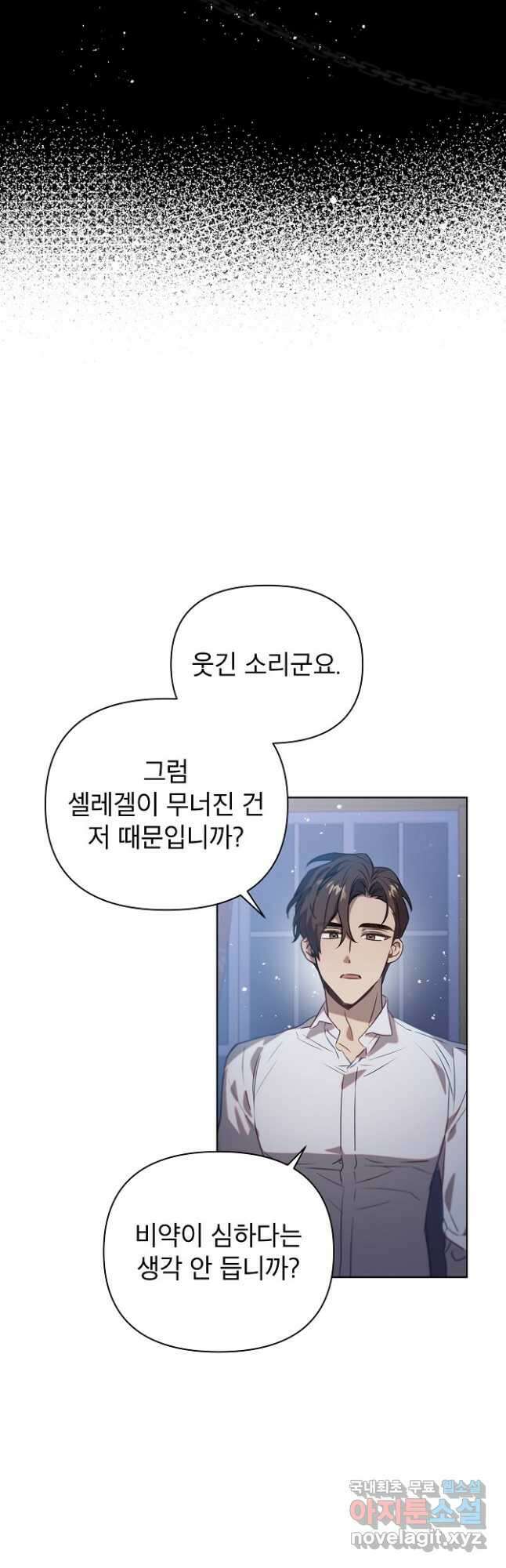 아델리아 - 꽃의 속박 46화 8