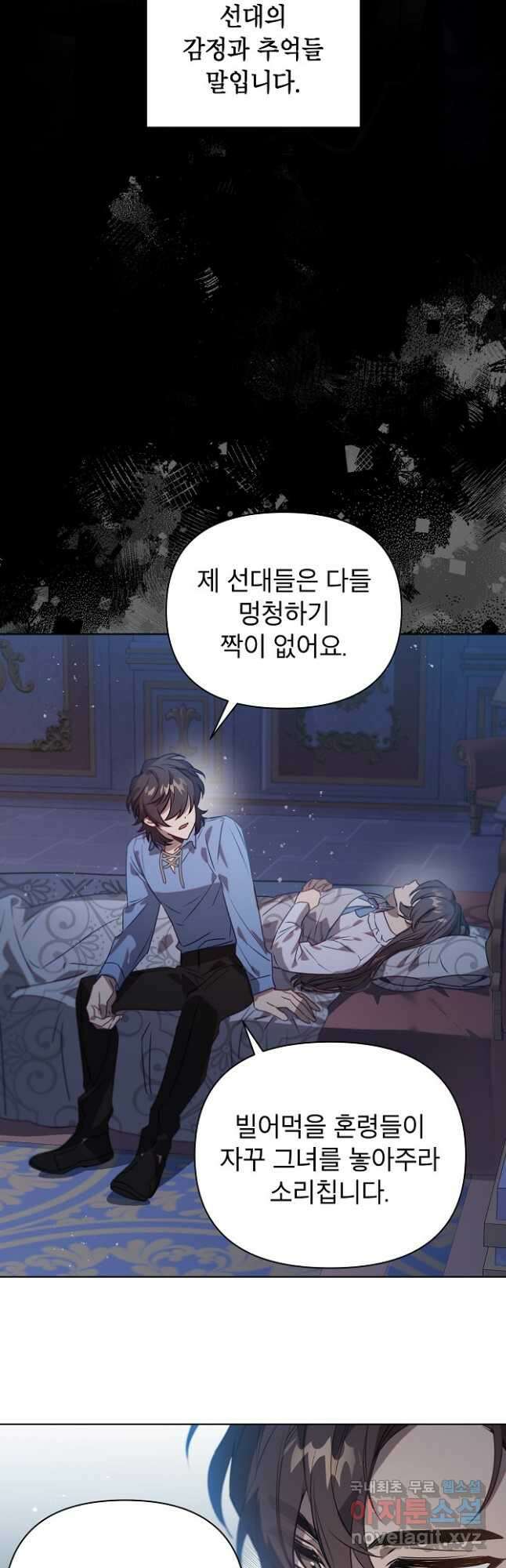 아델리아 - 꽃의 속박 46화 10