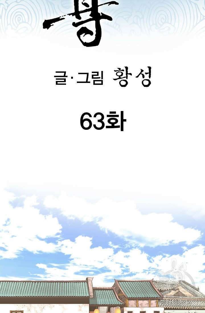 태극무존 63화 2
