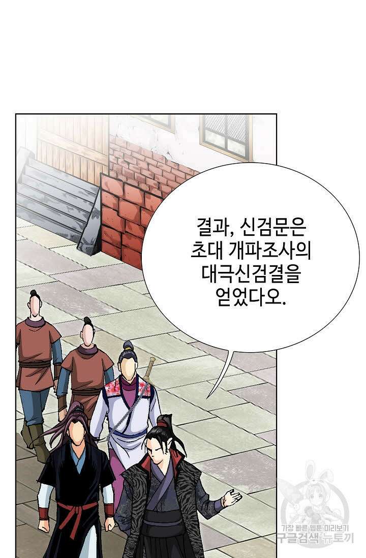 태극무존 63화 6