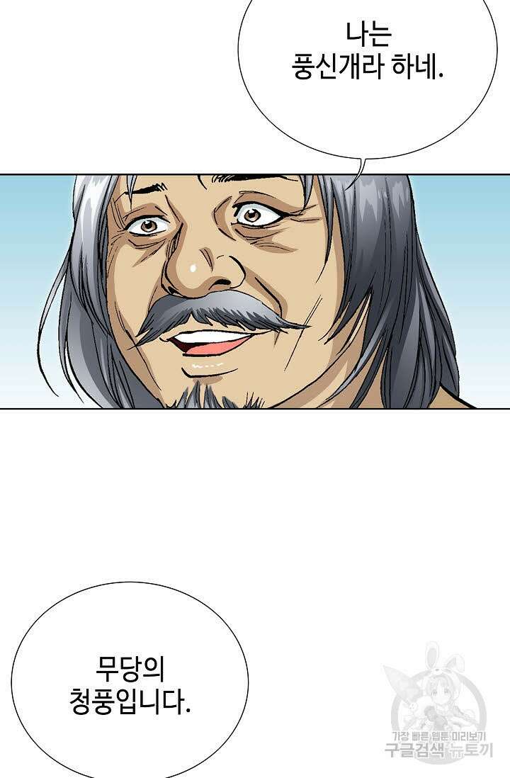 태극무존 63화 13
