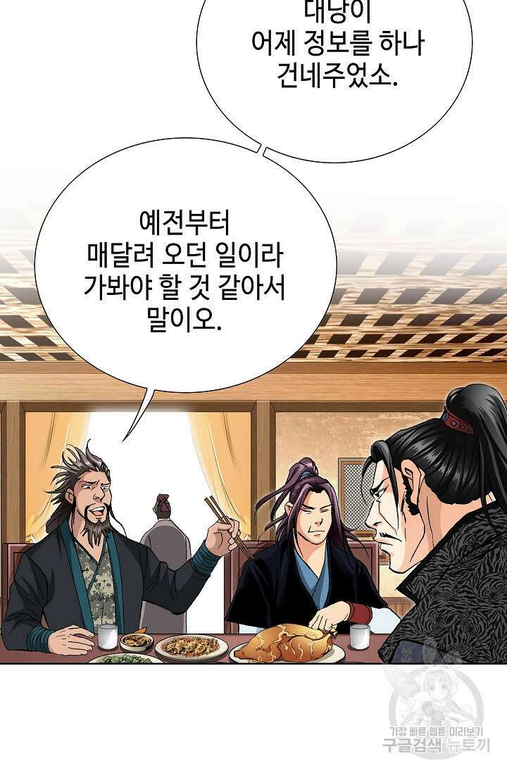 태극무존 63화 25