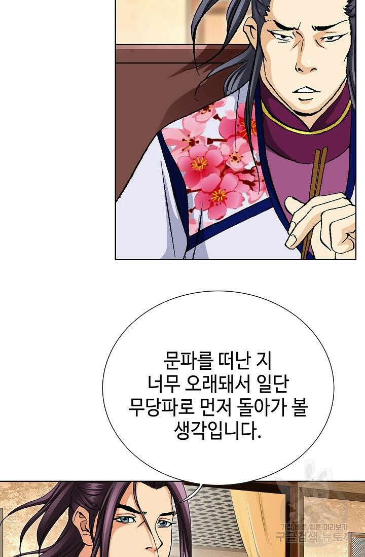 태극무존 63화 30