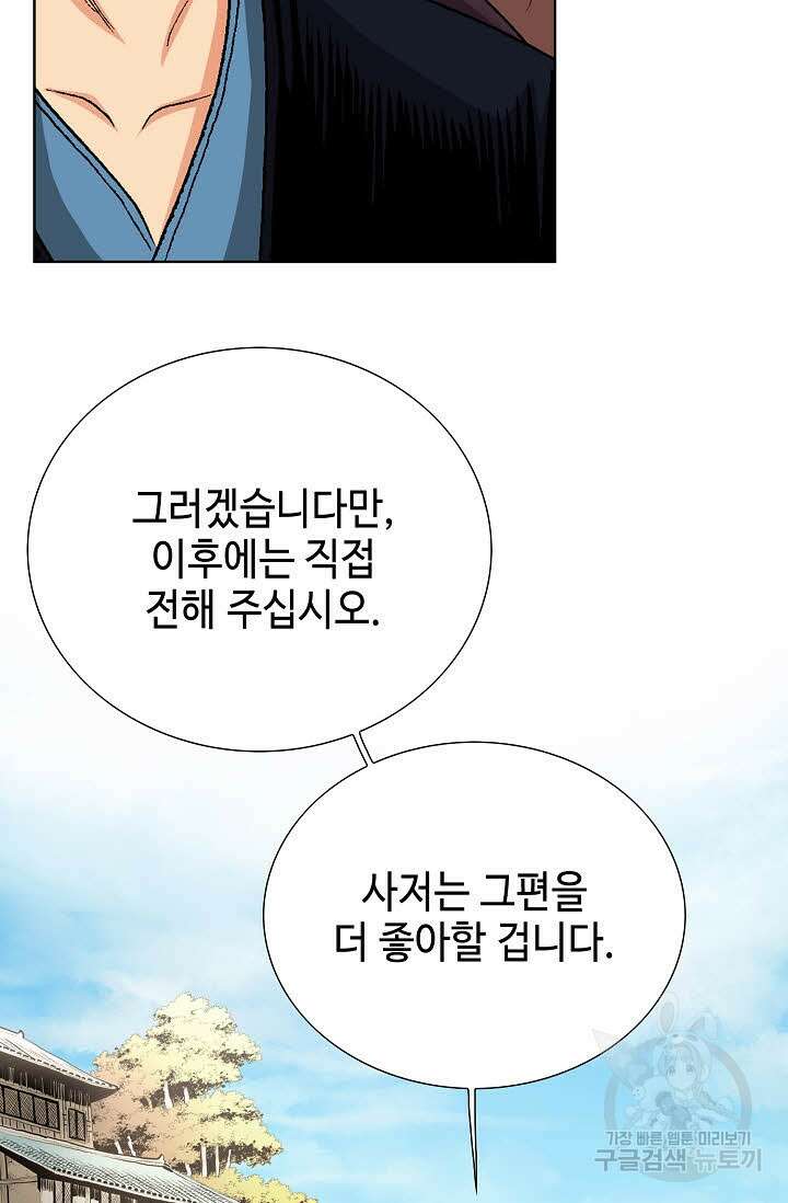 태극무존 63화 33