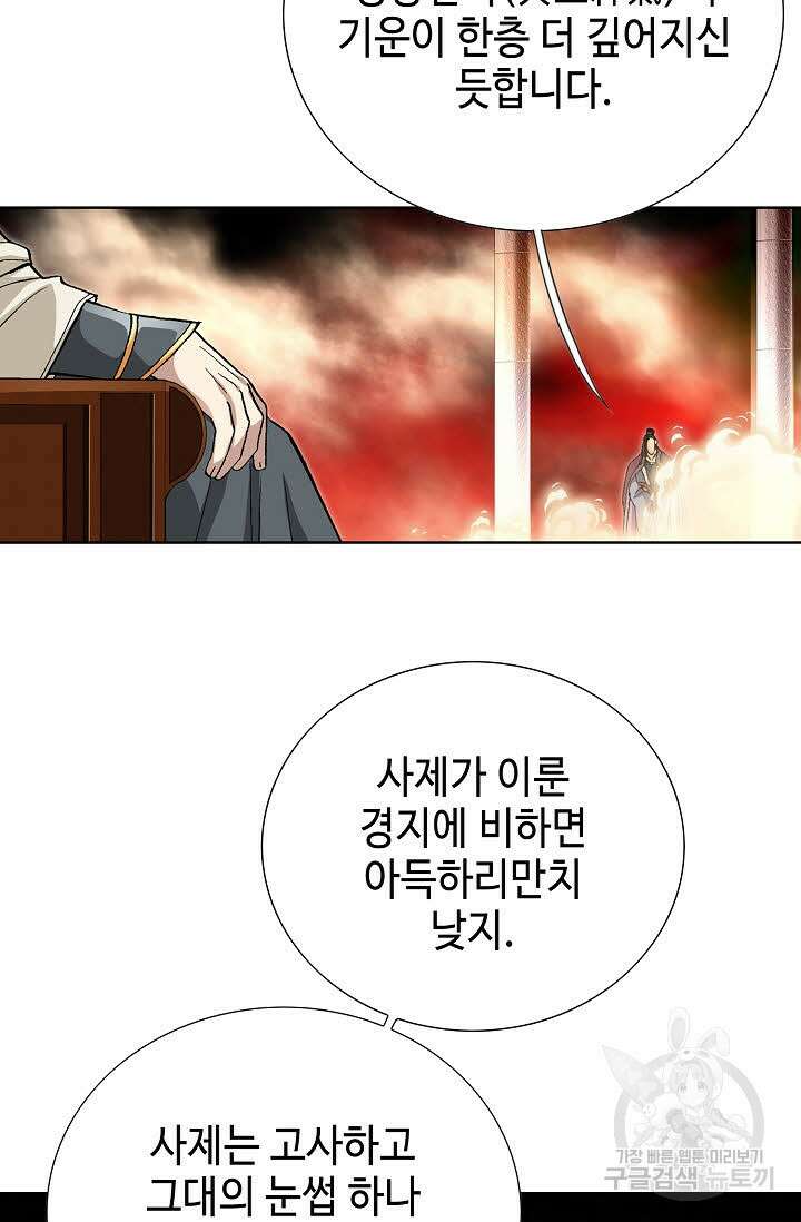 태극무존 63화 43
