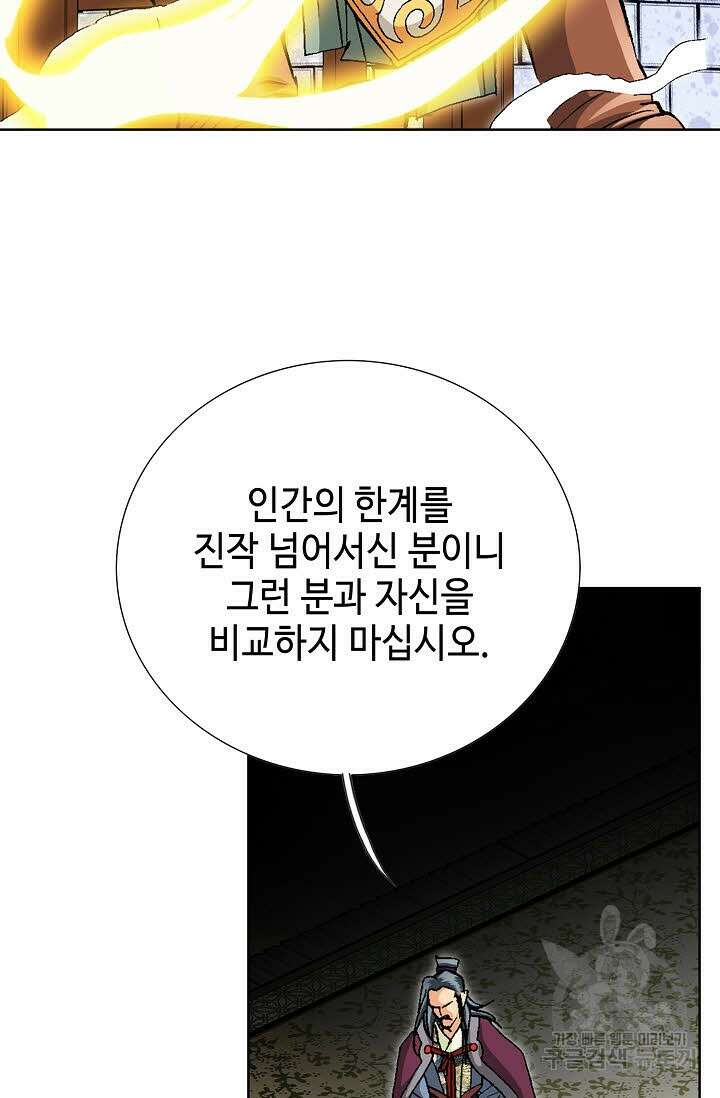 태극무존 63화 45