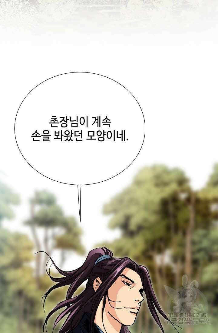태극무존 63화 56