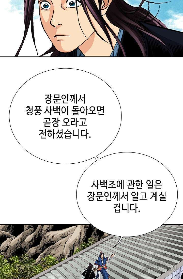태극무존 63화 80