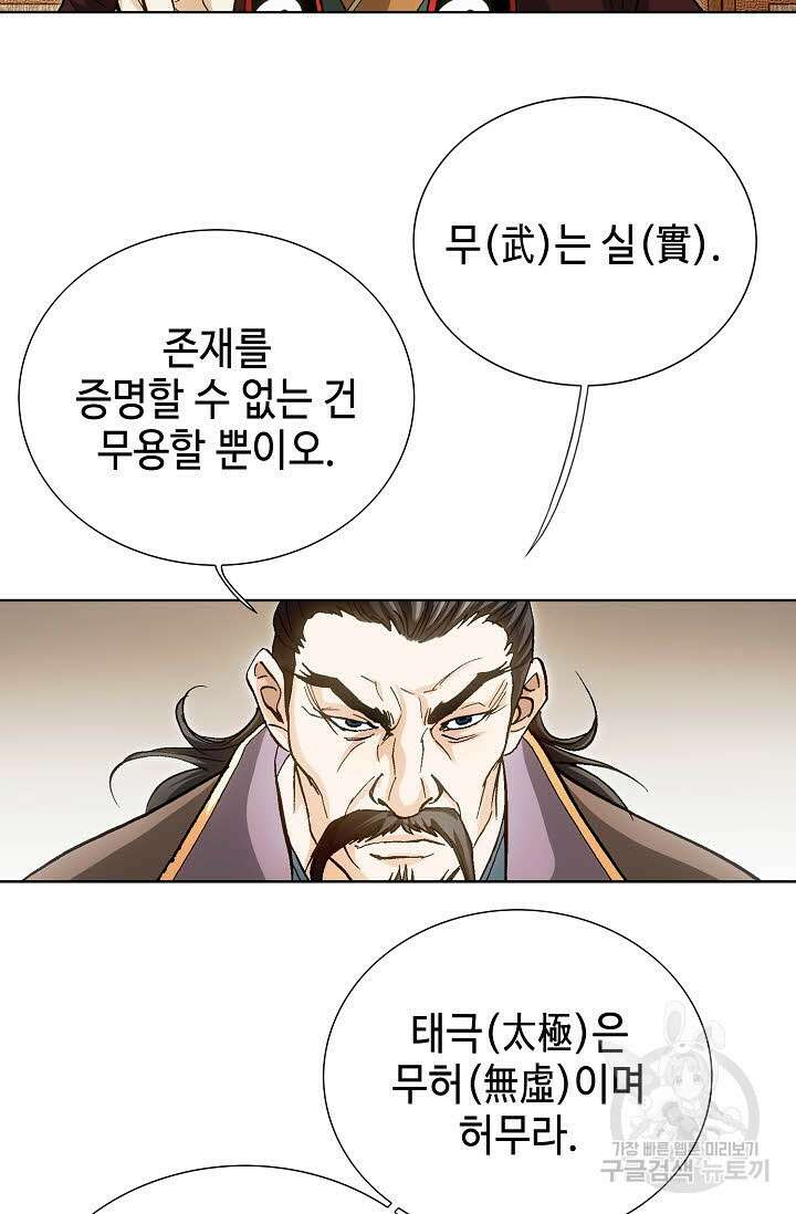 태극무존 63화 86
