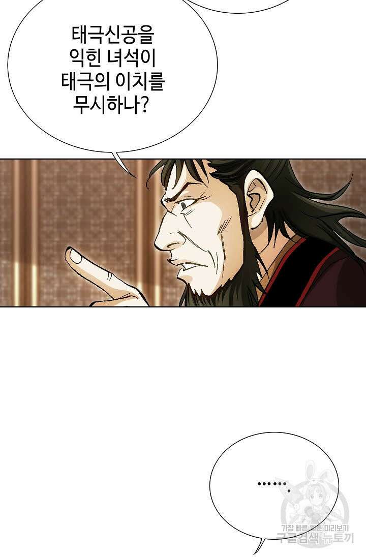 태극무존 63화 87