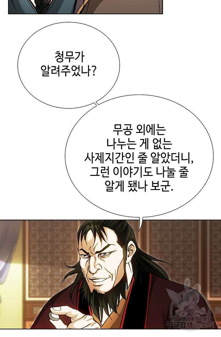 태극무존 63화 93