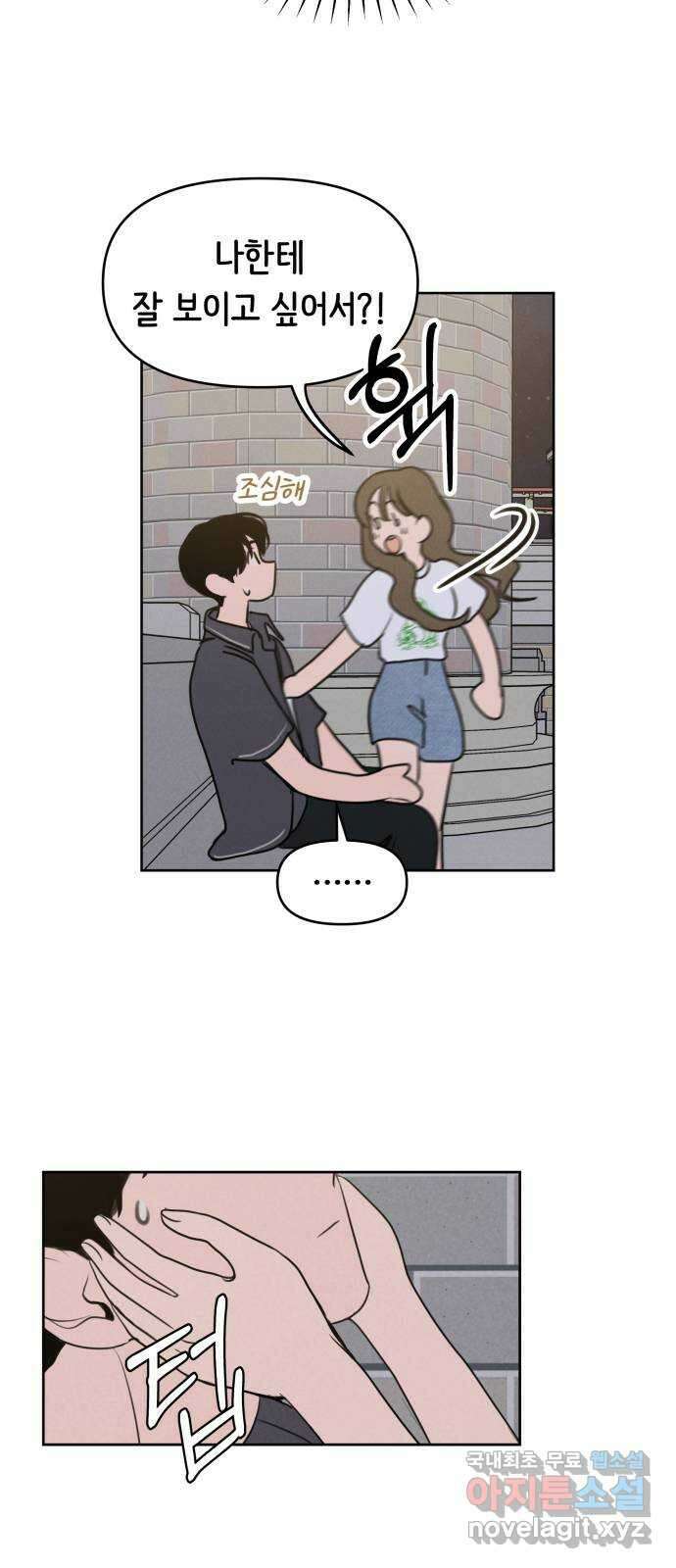 가짜 동맹 59화 6