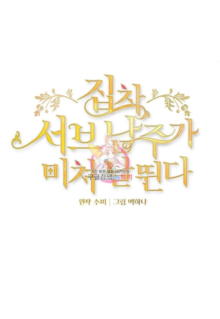 집착 서브 남주가 미쳐 날뛴다 6화 1