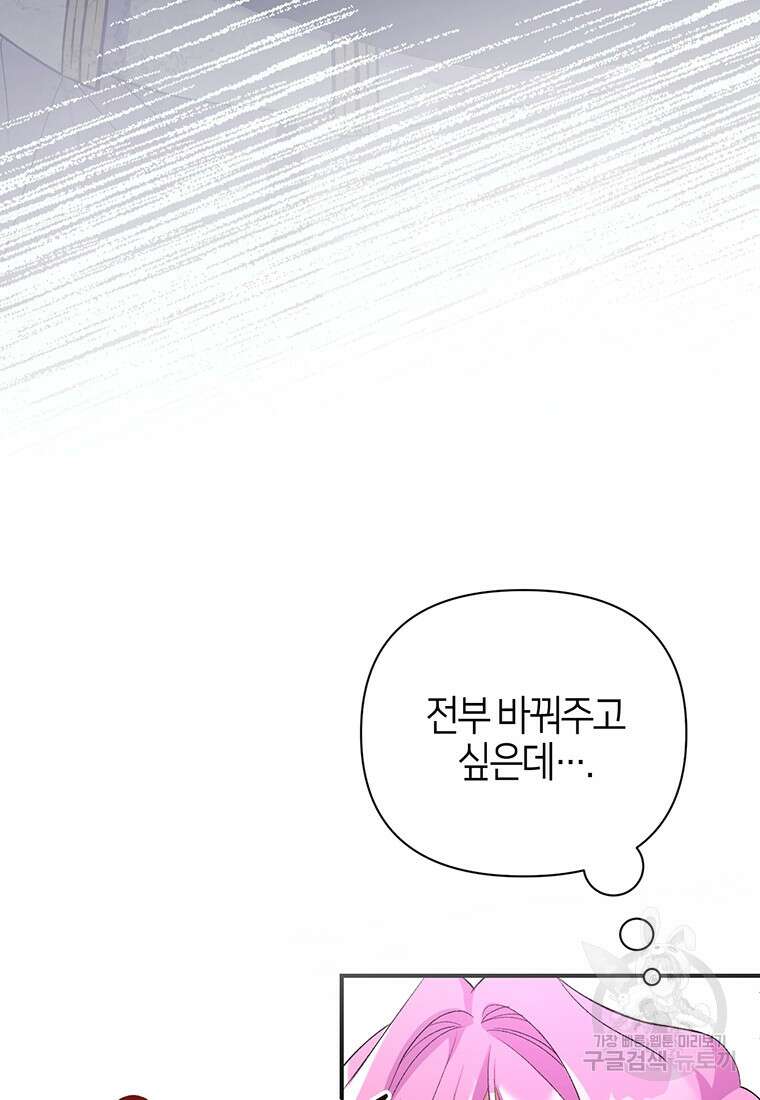 집착 서브 남주가 미쳐 날뛴다 6화 9