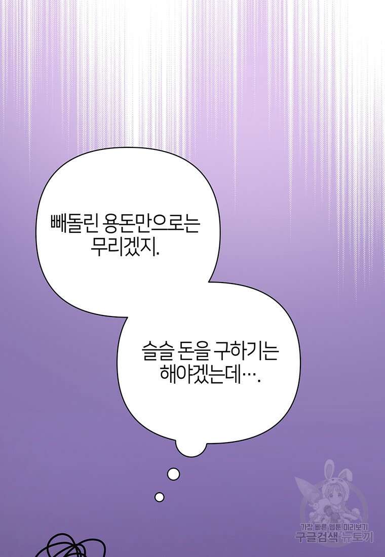 집착 서브 남주가 미쳐 날뛴다 6화 11