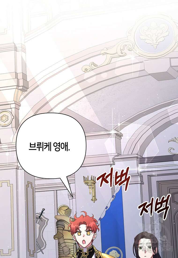 집착 서브 남주가 미쳐 날뛴다 6화 13