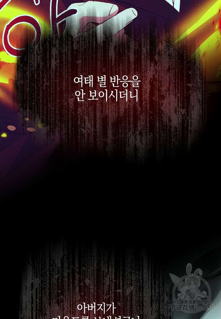 집착 서브 남주가 미쳐 날뛴다 6화 22