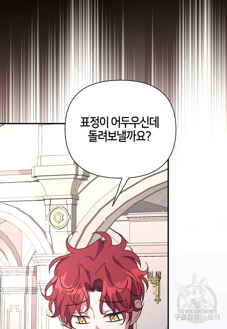 집착 서브 남주가 미쳐 날뛴다 6화 26