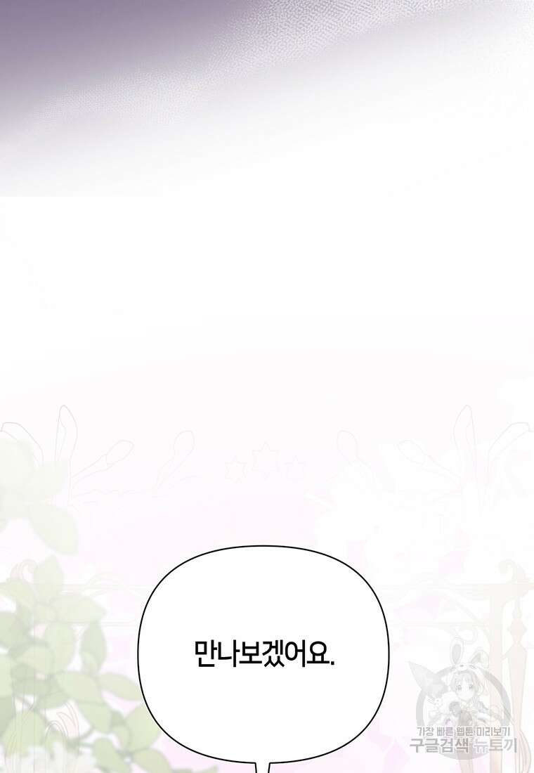 집착 서브 남주가 미쳐 날뛴다 6화 29