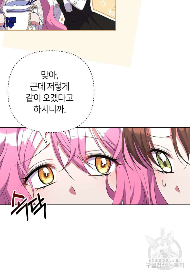 집착 서브 남주가 미쳐 날뛴다 17화 8