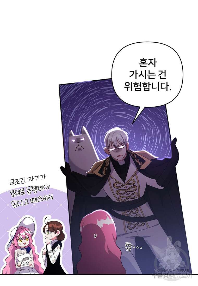 집착 서브 남주가 미쳐 날뛴다 17화 9