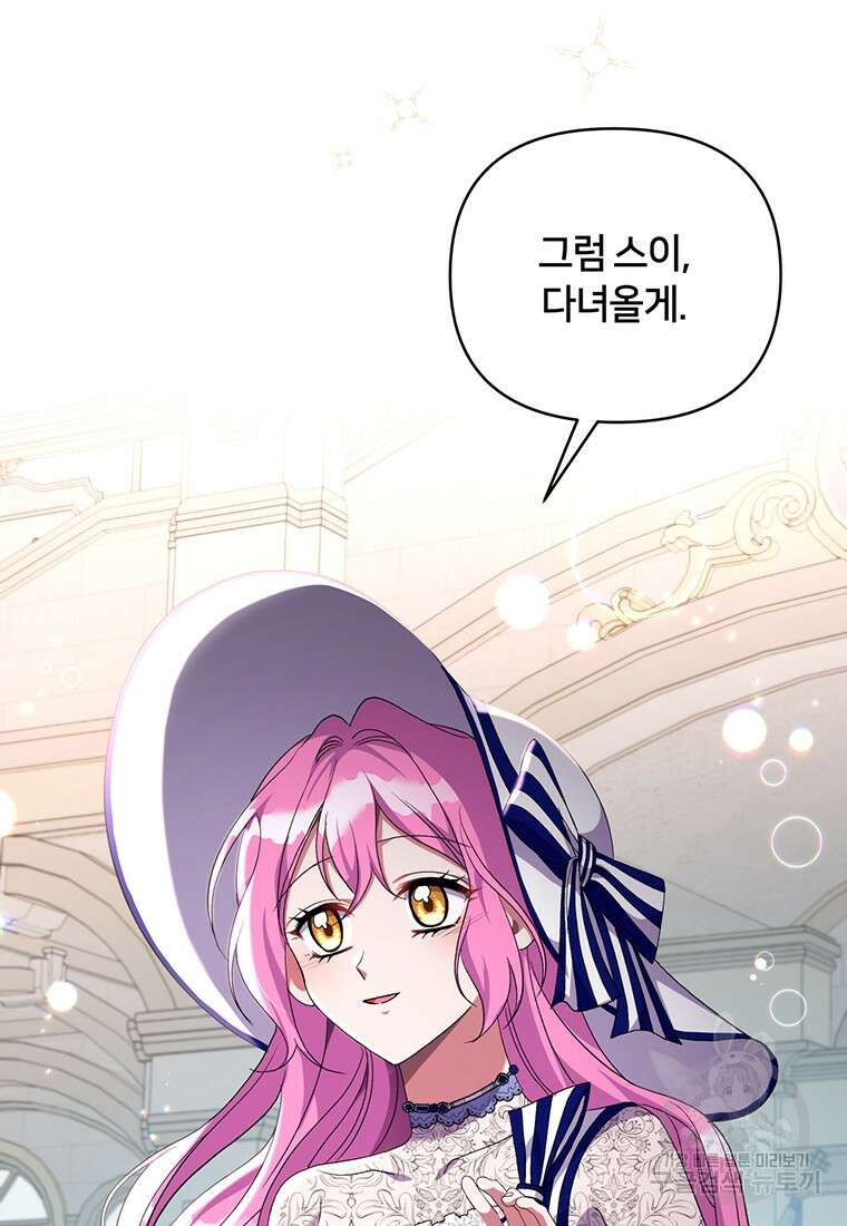 집착 서브 남주가 미쳐 날뛴다 17화 11