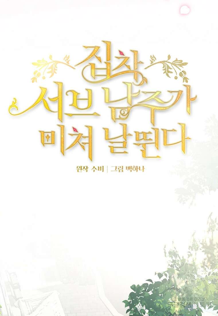 집착 서브 남주가 미쳐 날뛴다 17화 19