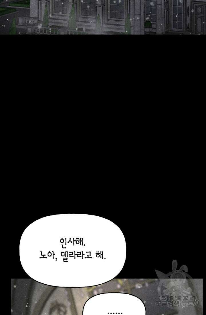 그 공작가에는 괴물이 살고 있다 2화 2