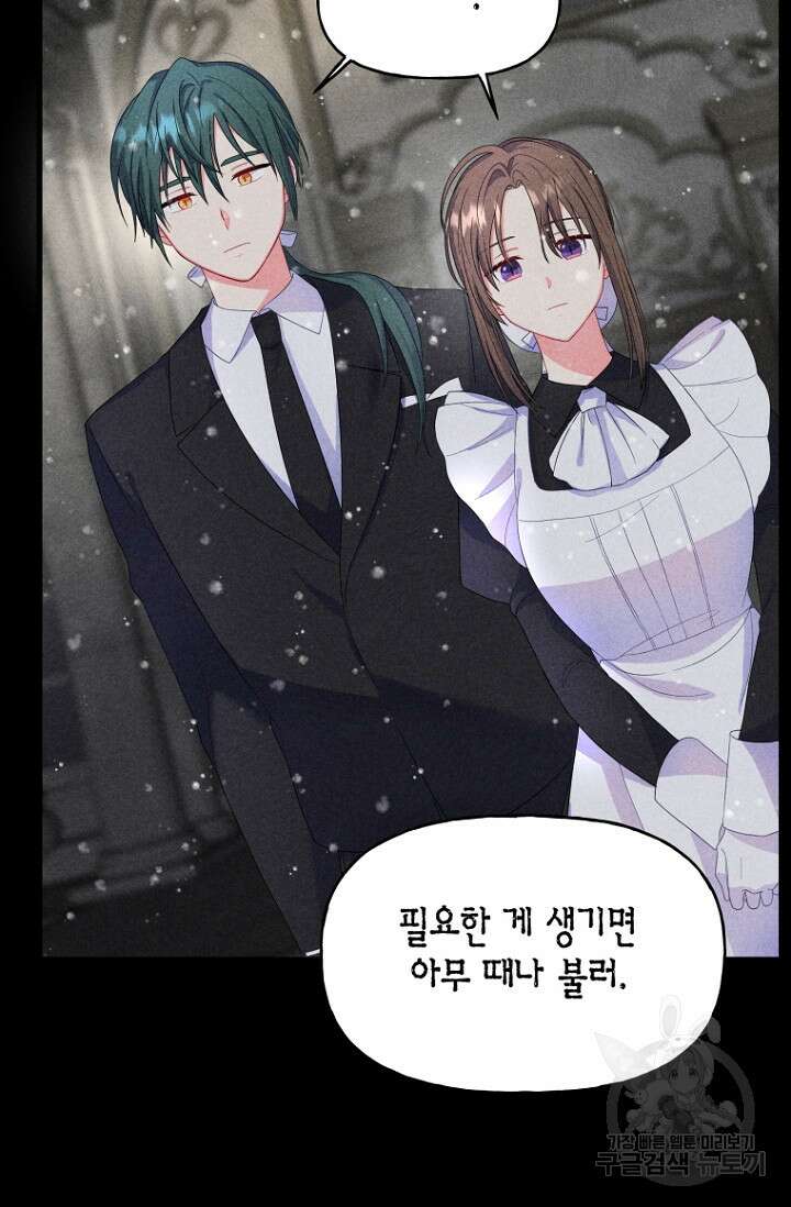 그 공작가에는 괴물이 살고 있다 2화 3
