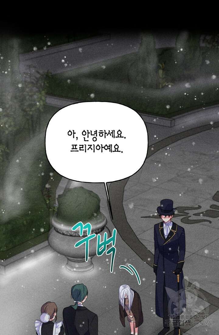 그 공작가에는 괴물이 살고 있다 2화 6