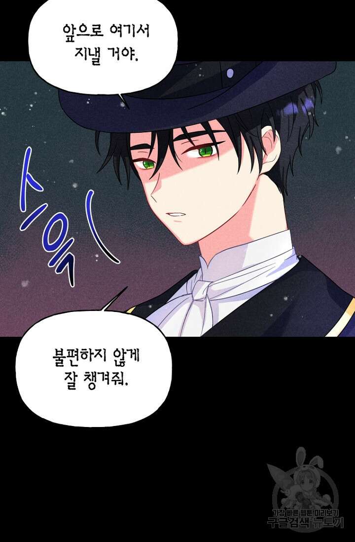 그 공작가에는 괴물이 살고 있다 2화 8