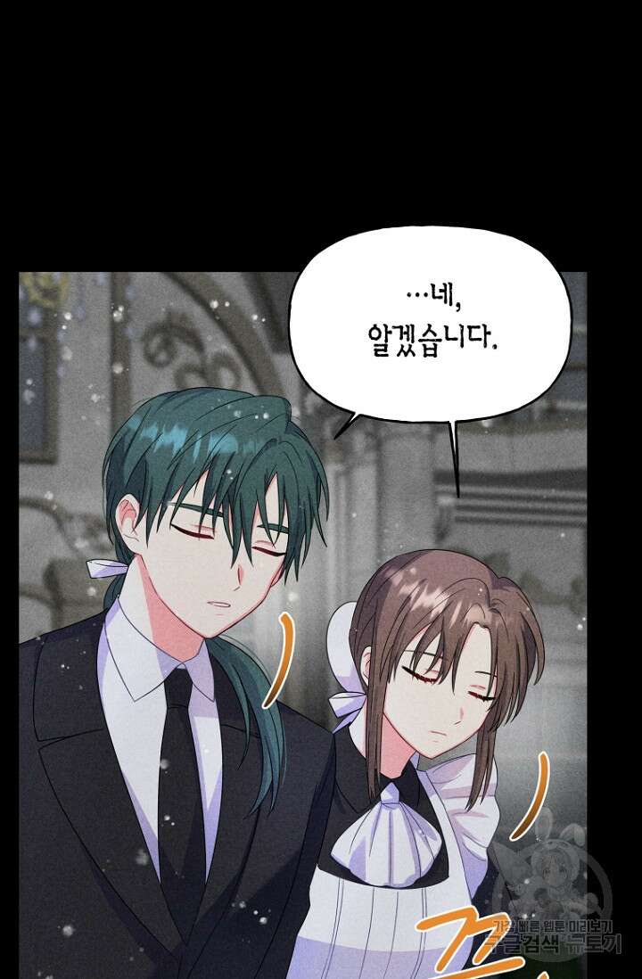 그 공작가에는 괴물이 살고 있다 2화 9