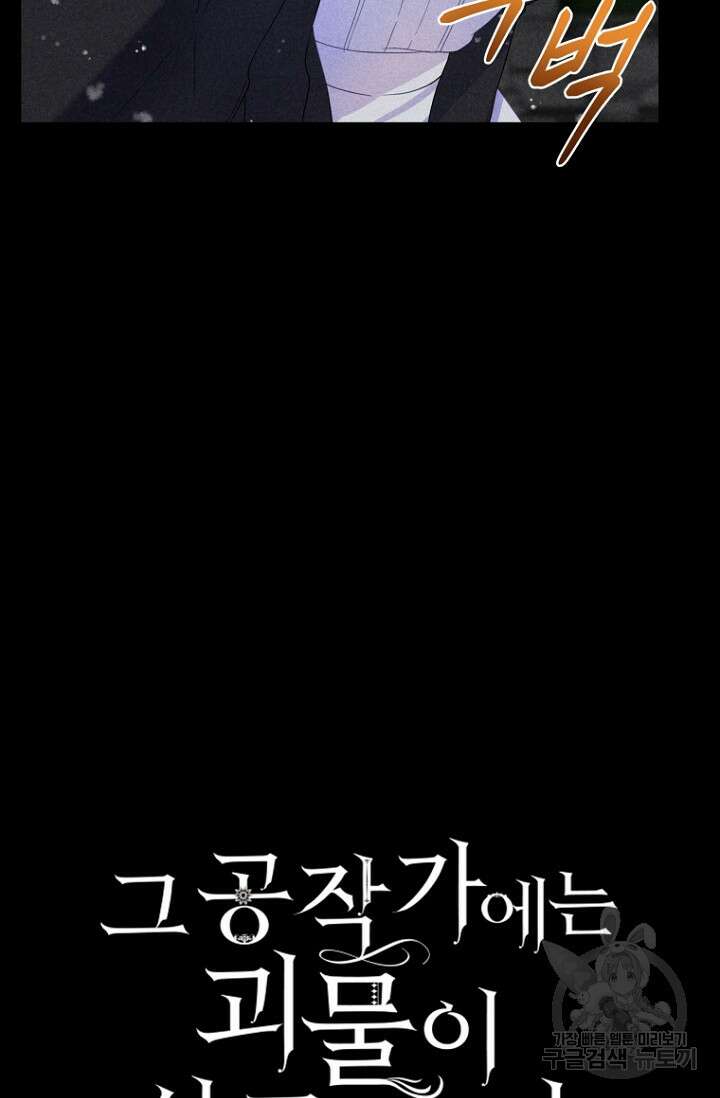 그 공작가에는 괴물이 살고 있다 2화 10
