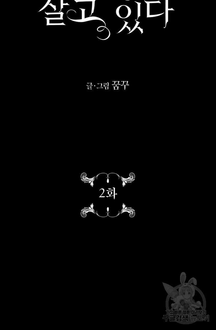 그 공작가에는 괴물이 살고 있다 2화 11