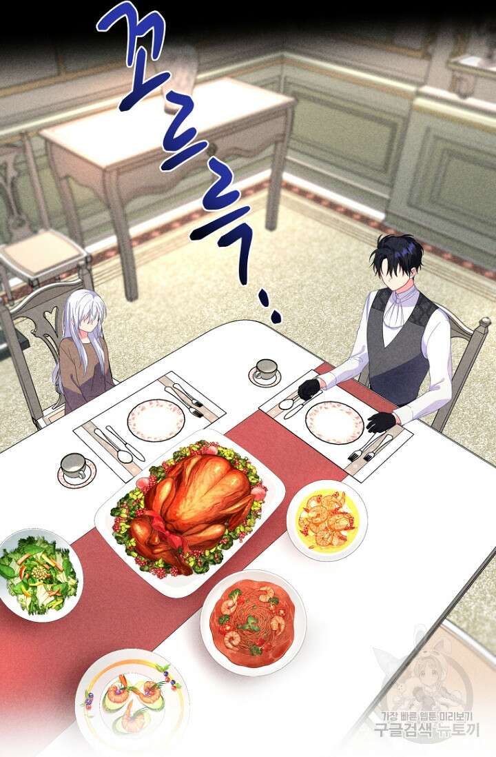 그 공작가에는 괴물이 살고 있다 2화 15