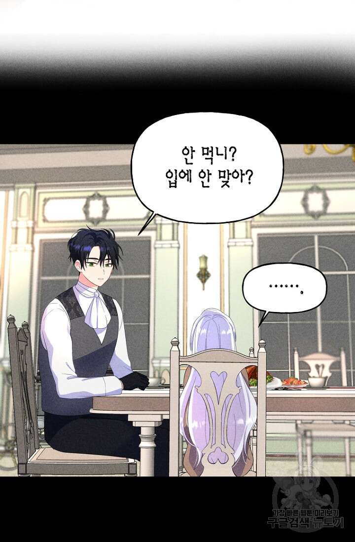 그 공작가에는 괴물이 살고 있다 2화 16