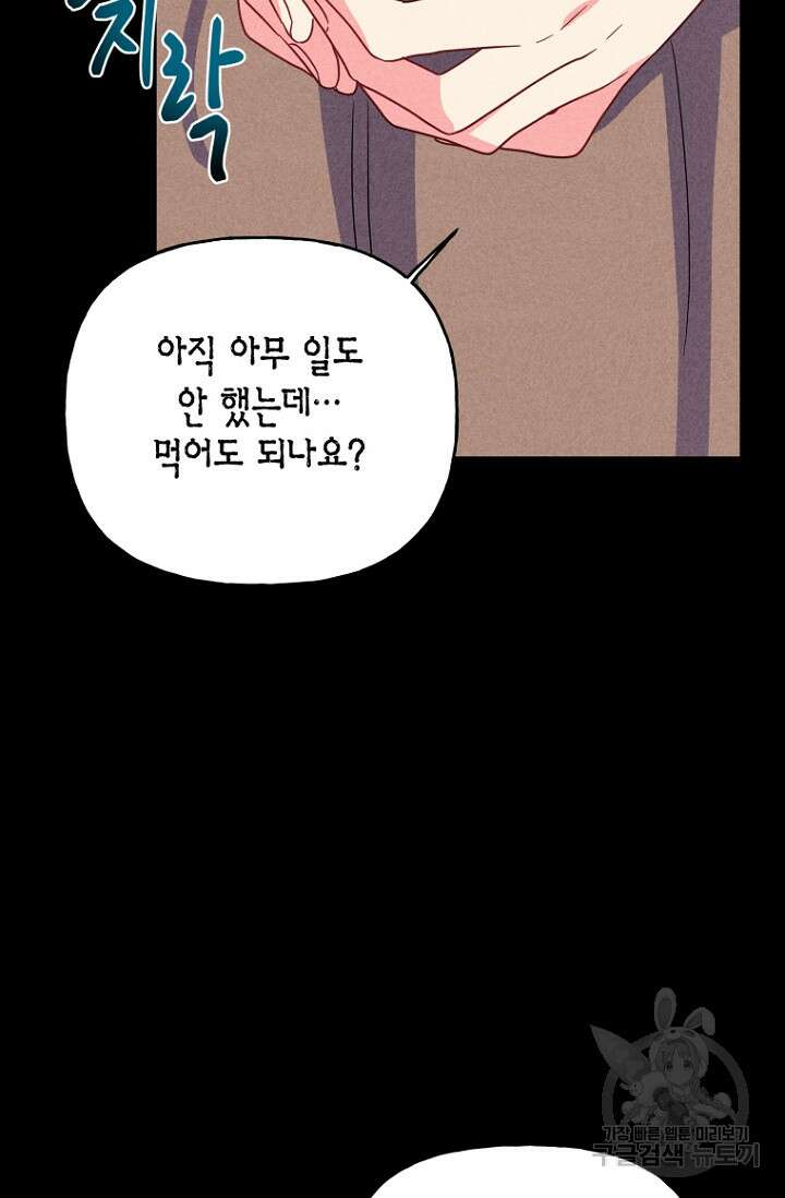 그 공작가에는 괴물이 살고 있다 2화 18