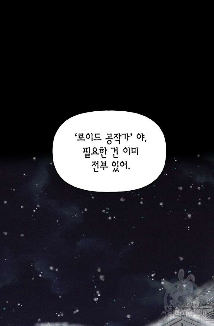 그 공작가에는 괴물이 살고 있다 2화 20