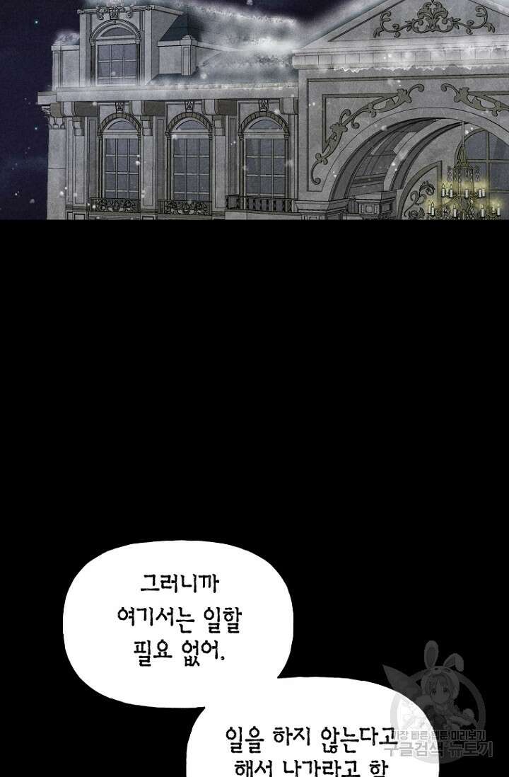 그 공작가에는 괴물이 살고 있다 2화 21