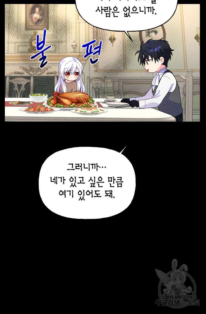 그 공작가에는 괴물이 살고 있다 2화 22