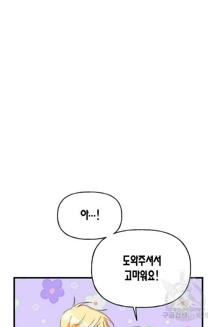 그 공작가에는 괴물이 살고 있다 6화 4